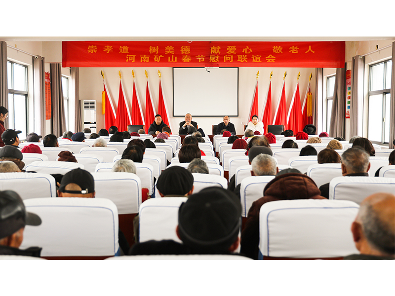 河南礦山｜孝老敬親，回報(bào)鄉(xiāng)鄰